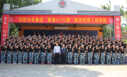 中国环境产业高级经理人研修班第六期第四次、第七期第二次集中培训—“黄埔军训毕业”