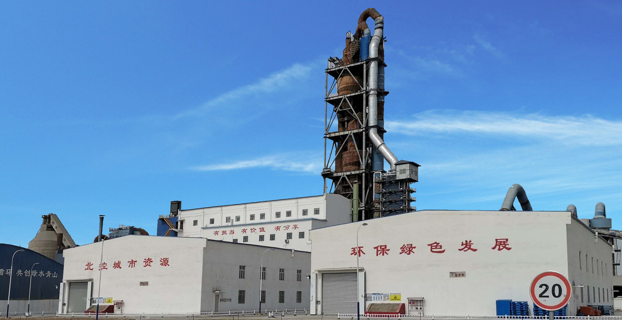 Hami Hazardous Waste Co-combustion Project in Cement Kiln
