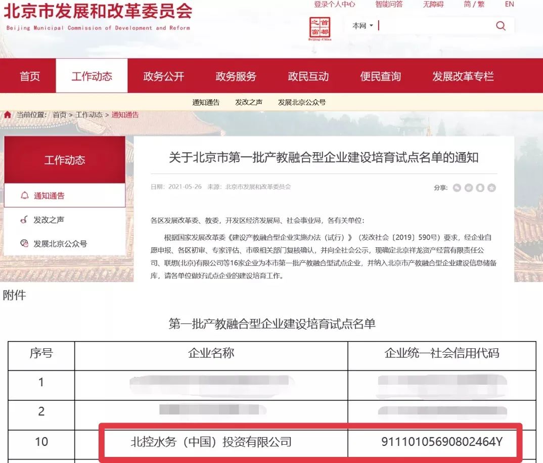 新身份 北控水務入選北京市首批產教融合型企業建設培育試點名單 集團新聞 北控水务集团繁体官网