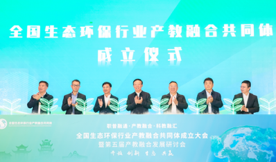 全国生态环保行业产教融合共同体