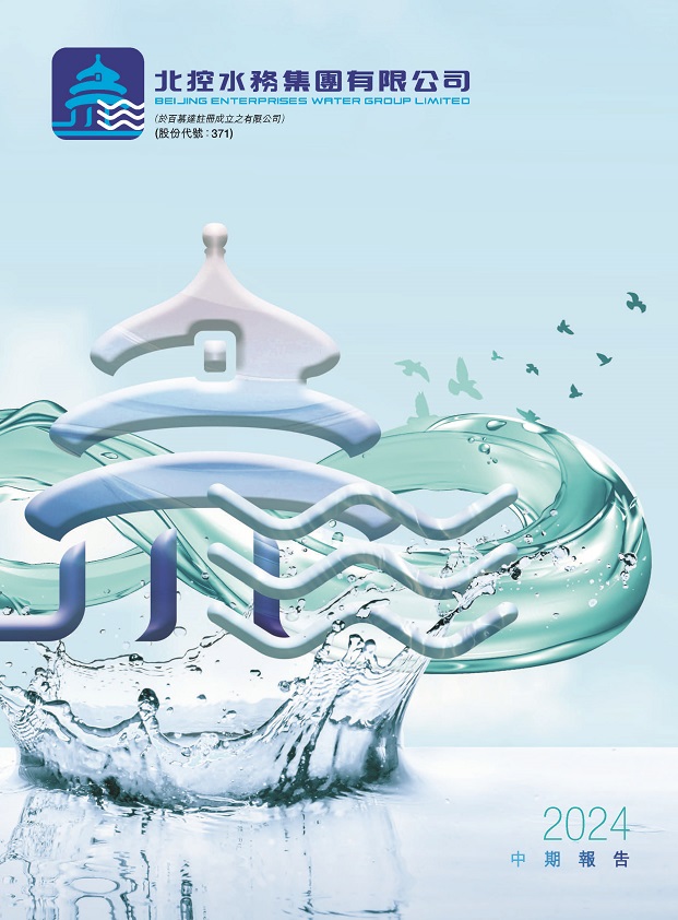 二零二四年中期報告