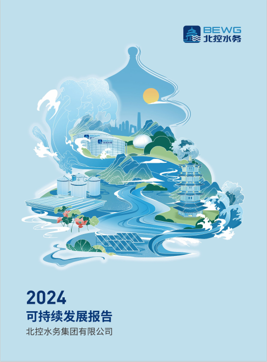 2024可持续发展报告