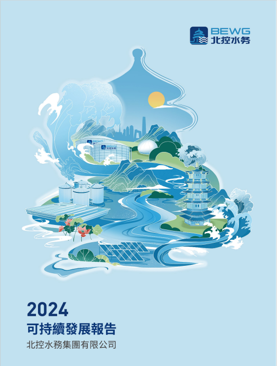 2024可持續發展報告