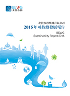 2015年可持续发展报告
